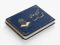 کتابچه های تک دعا(به خط بریل