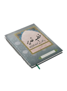 خطبه غدیر (به خط بریل)